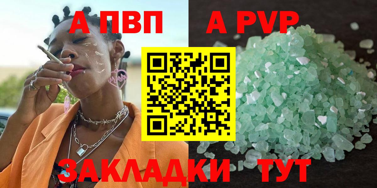 Alpha-PVP Соль Черногорск