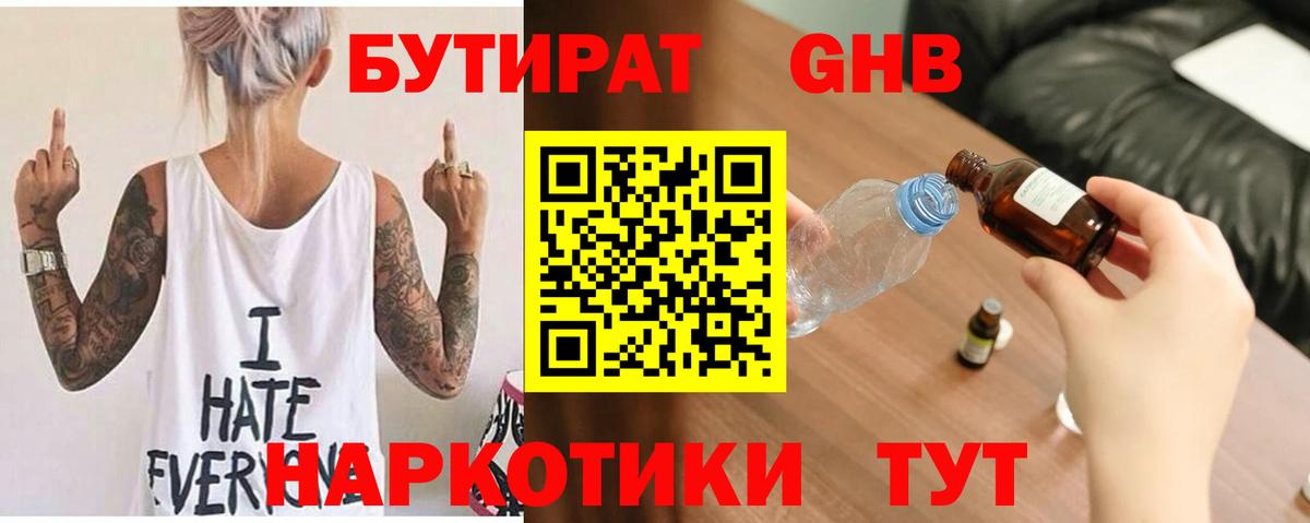 Бутират 99% Черногорск