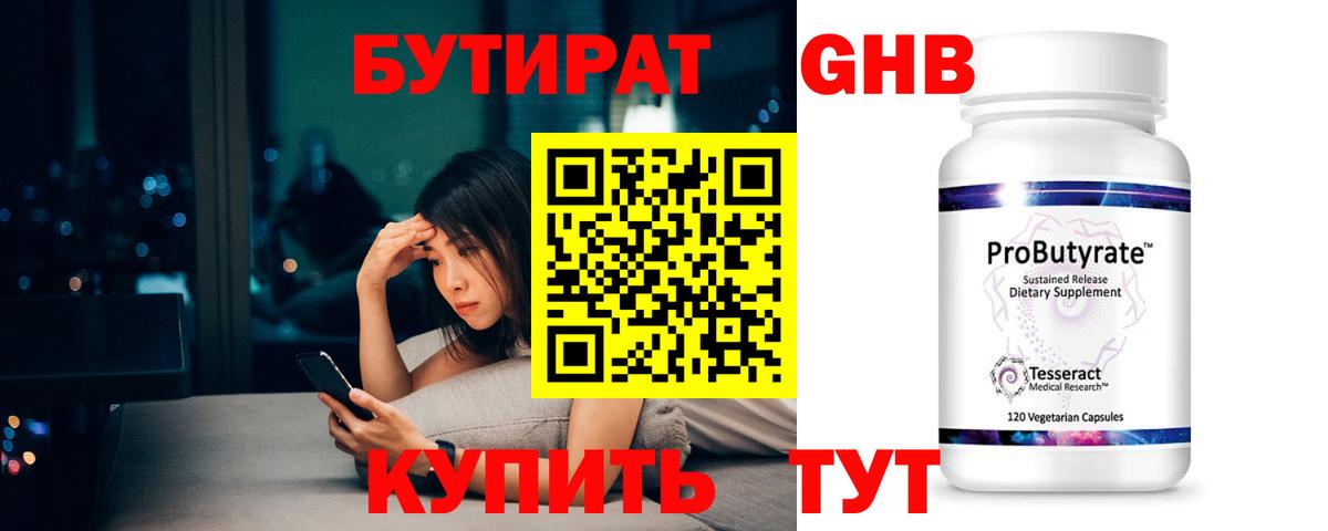 БУТИРАТ бутик  Бутират  Черногорск  Вход с VPN 