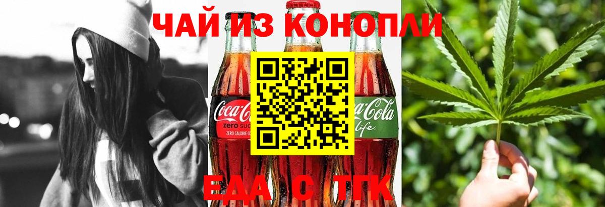 Печенье с ТГК марихуана  Вход с VPN  Черногорск 