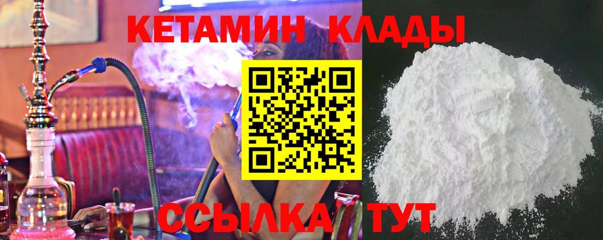 Черногорск  КЕТАМИН ketamine  Вход с VPN 