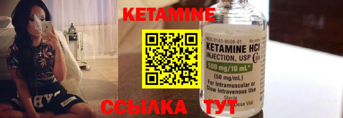 КЕТАМИН ketamine Черногорск