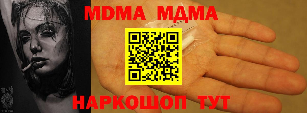 Черногорск  MDMA  Вход с VPN  MDMA VHQ  МДМА молли 