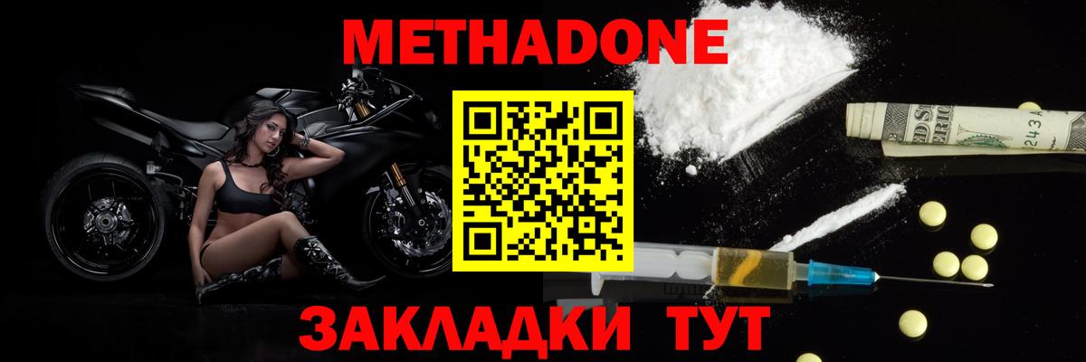 Метадон мёд Черногорск