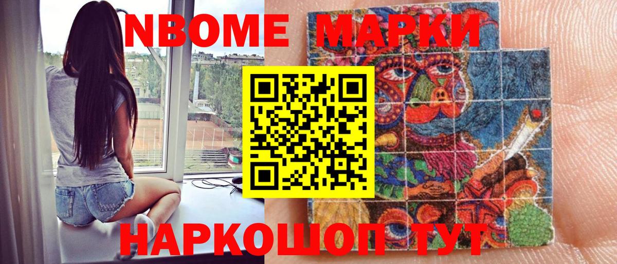 Марки 25I-NBOMe 1,8мг Черногорск