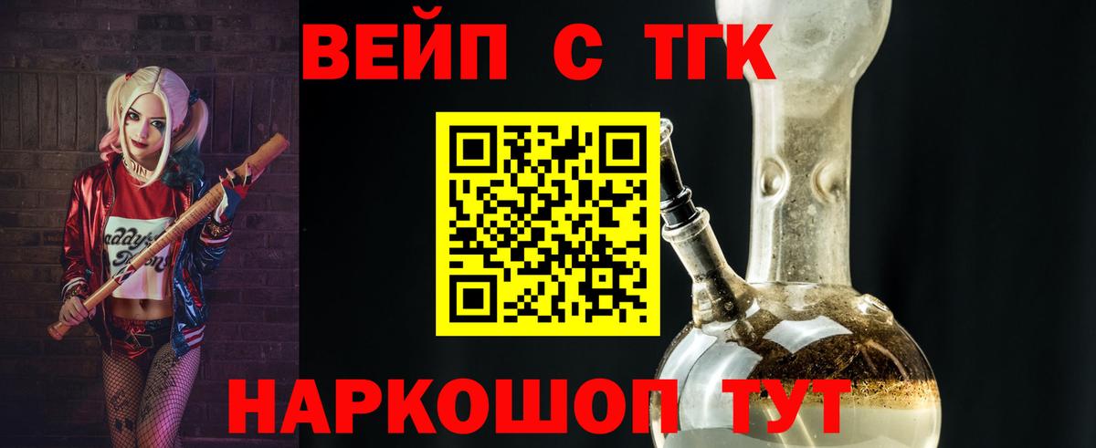 Дистиллят ТГК вейп с тгк Черногорск